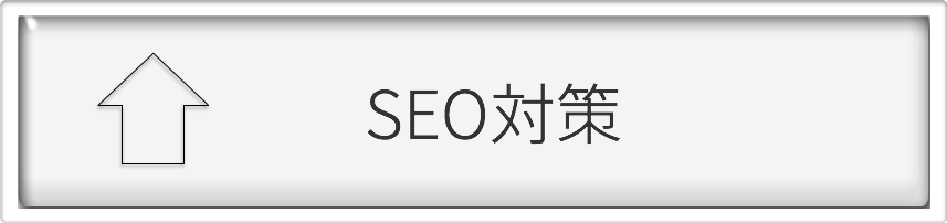 動画のSEO/インターネットコンサルタント REAP SEOコンサルティング(神奈川)